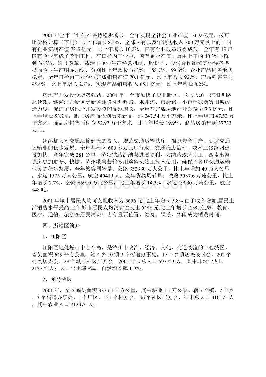 泸州市城区技术报告摘要Word格式.docx_第2页