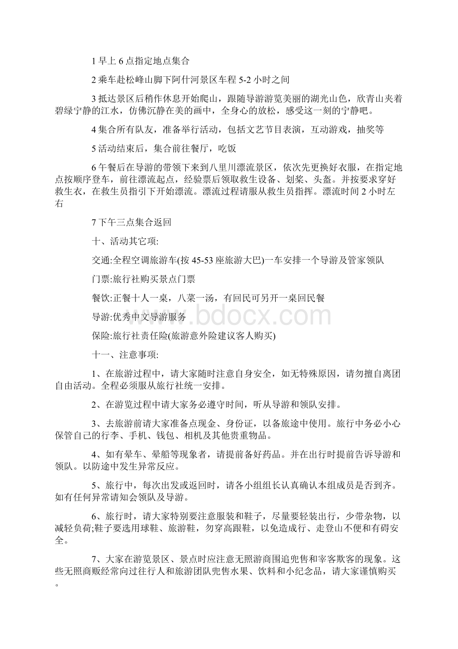 店庆活动策划方案参考范例四篇Word文件下载.docx_第2页