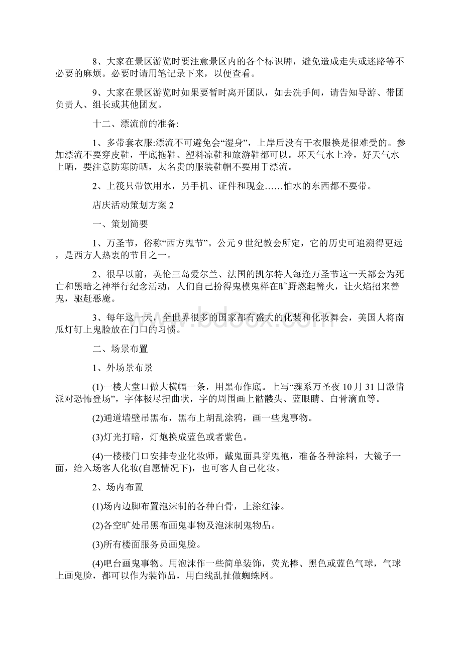 店庆活动策划方案参考范例四篇Word文件下载.docx_第3页