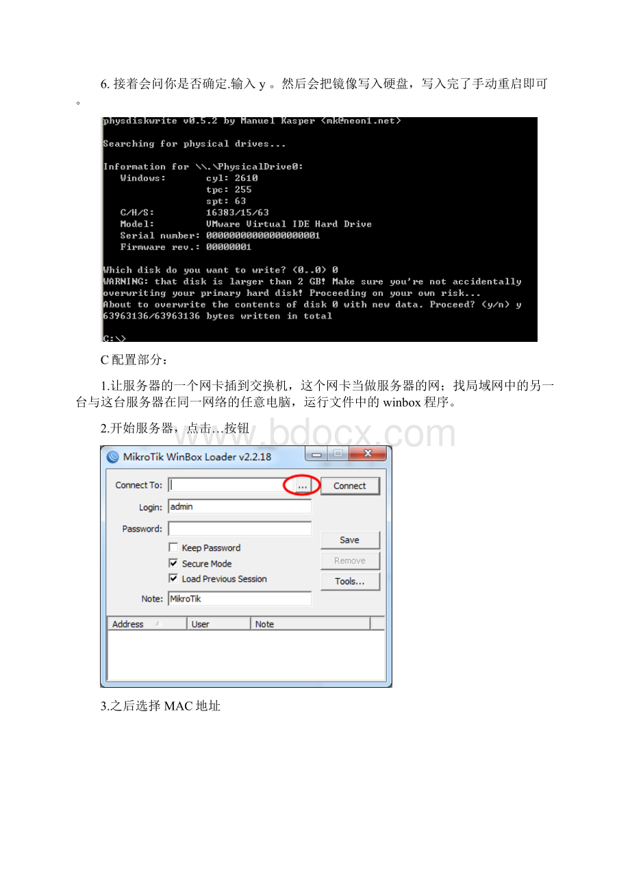 ROS525网关服务器安装及设置简易教程.docx_第3页