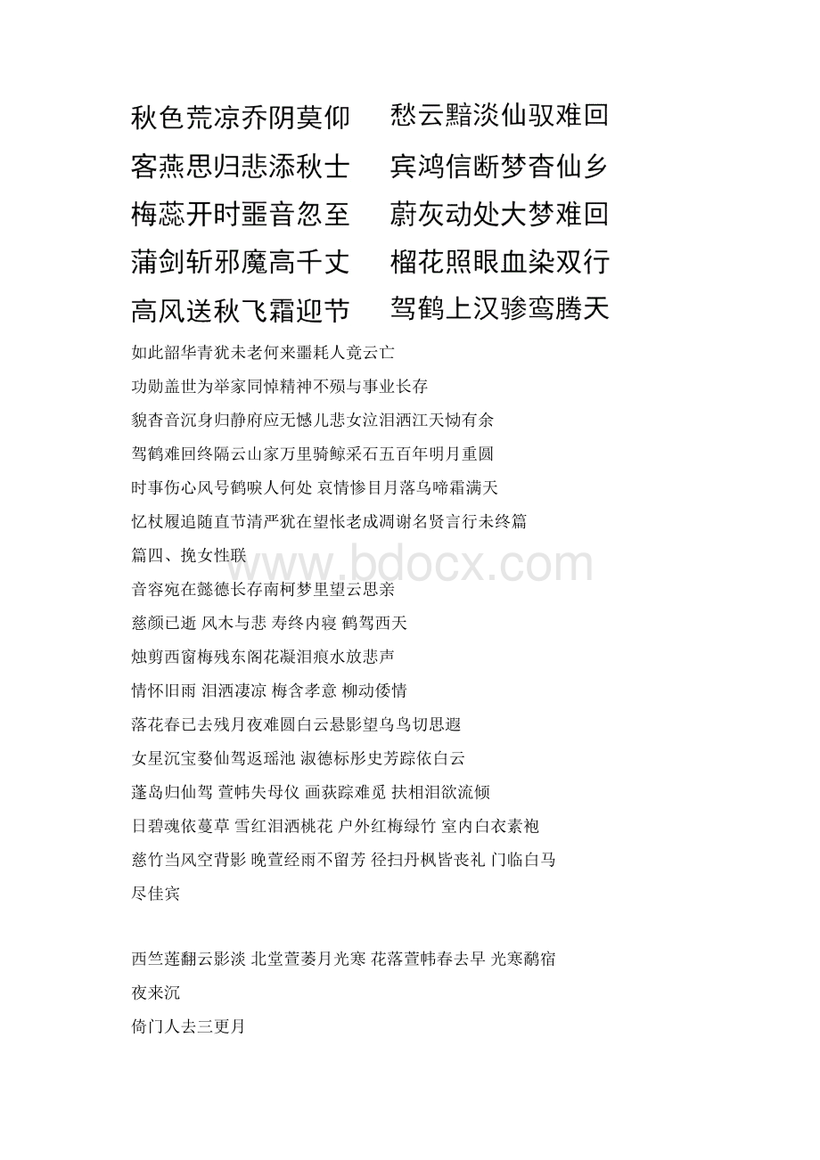 悼念岳父的挽联Word文档下载推荐.docx_第3页