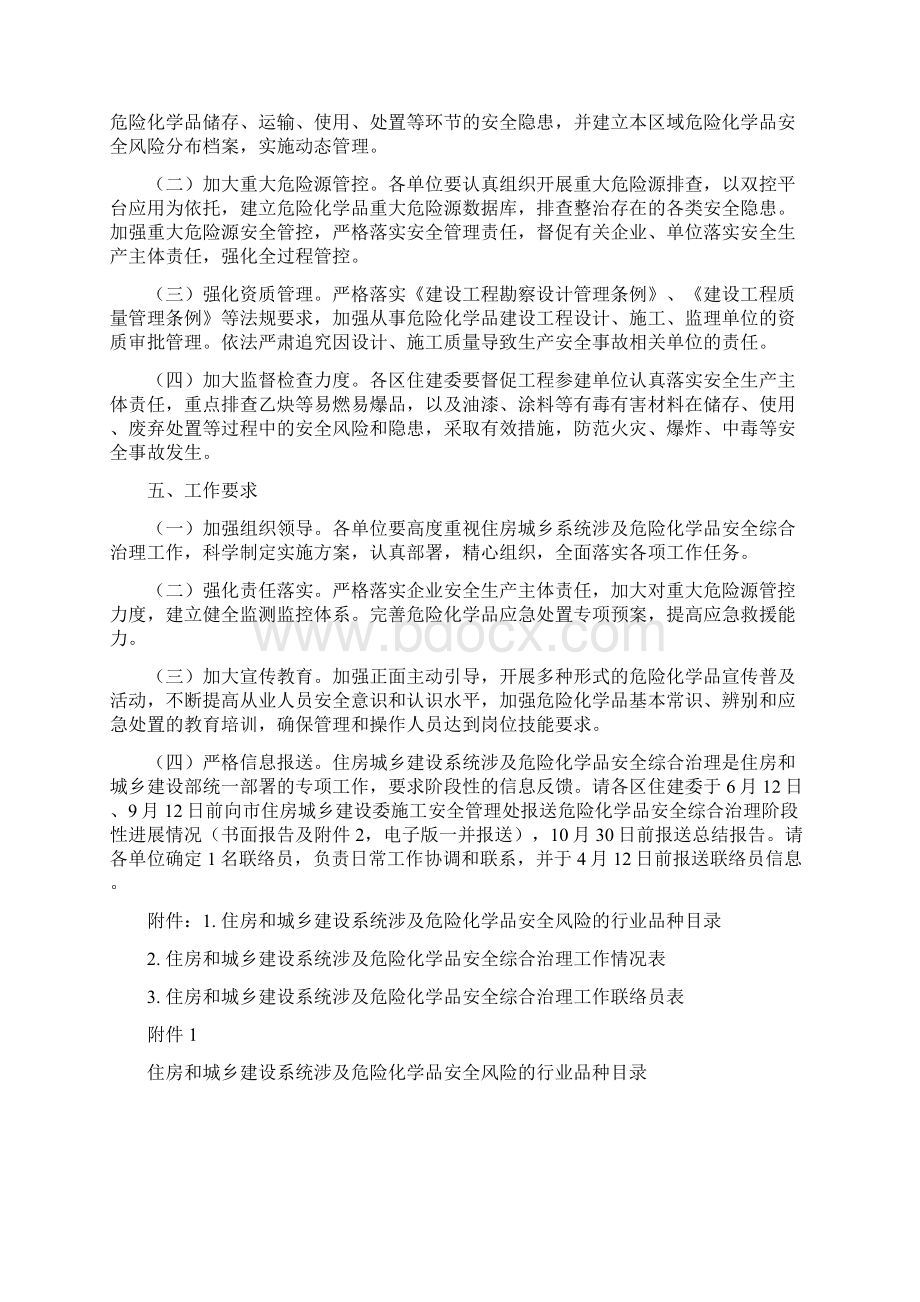 北京住房城乡建设系统Word下载.docx_第2页