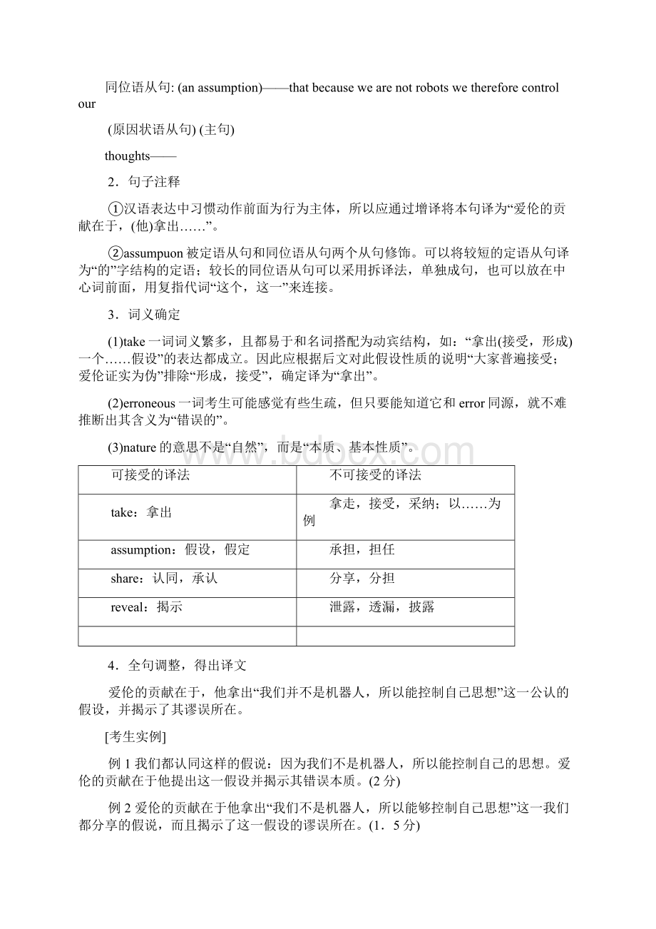 考研英语一真题翻译解析及复习思路Word格式文档下载.docx_第2页