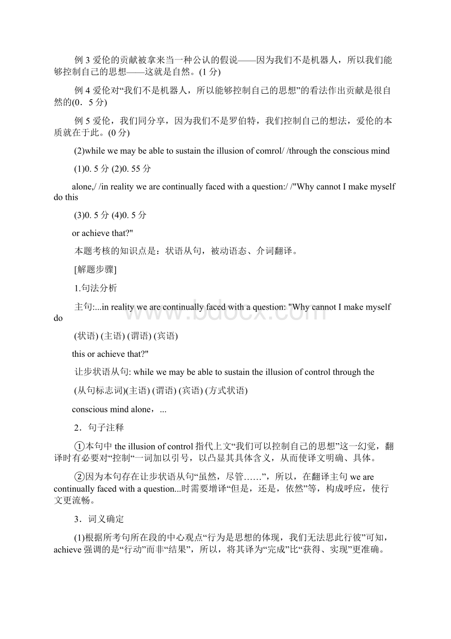 考研英语一真题翻译解析及复习思路.docx_第3页