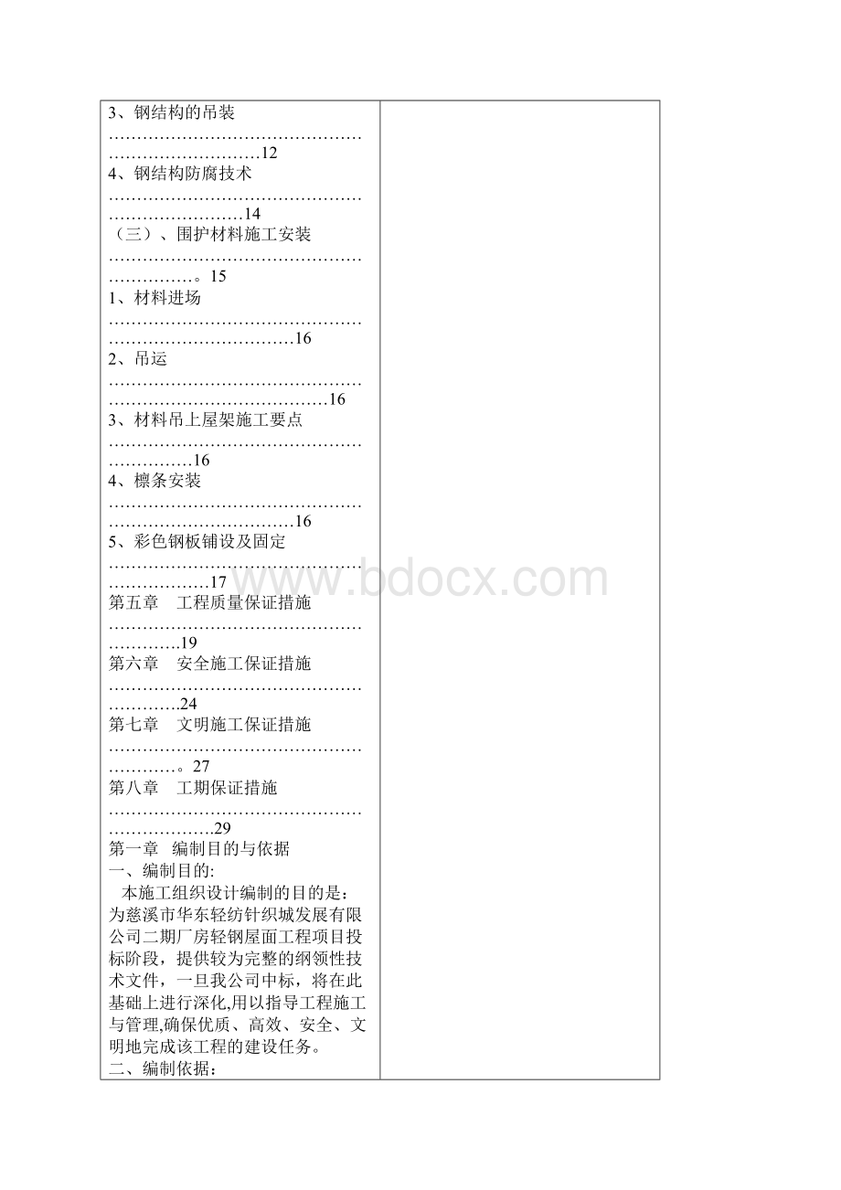 完整word版厂房钢结构施工方案.docx_第2页