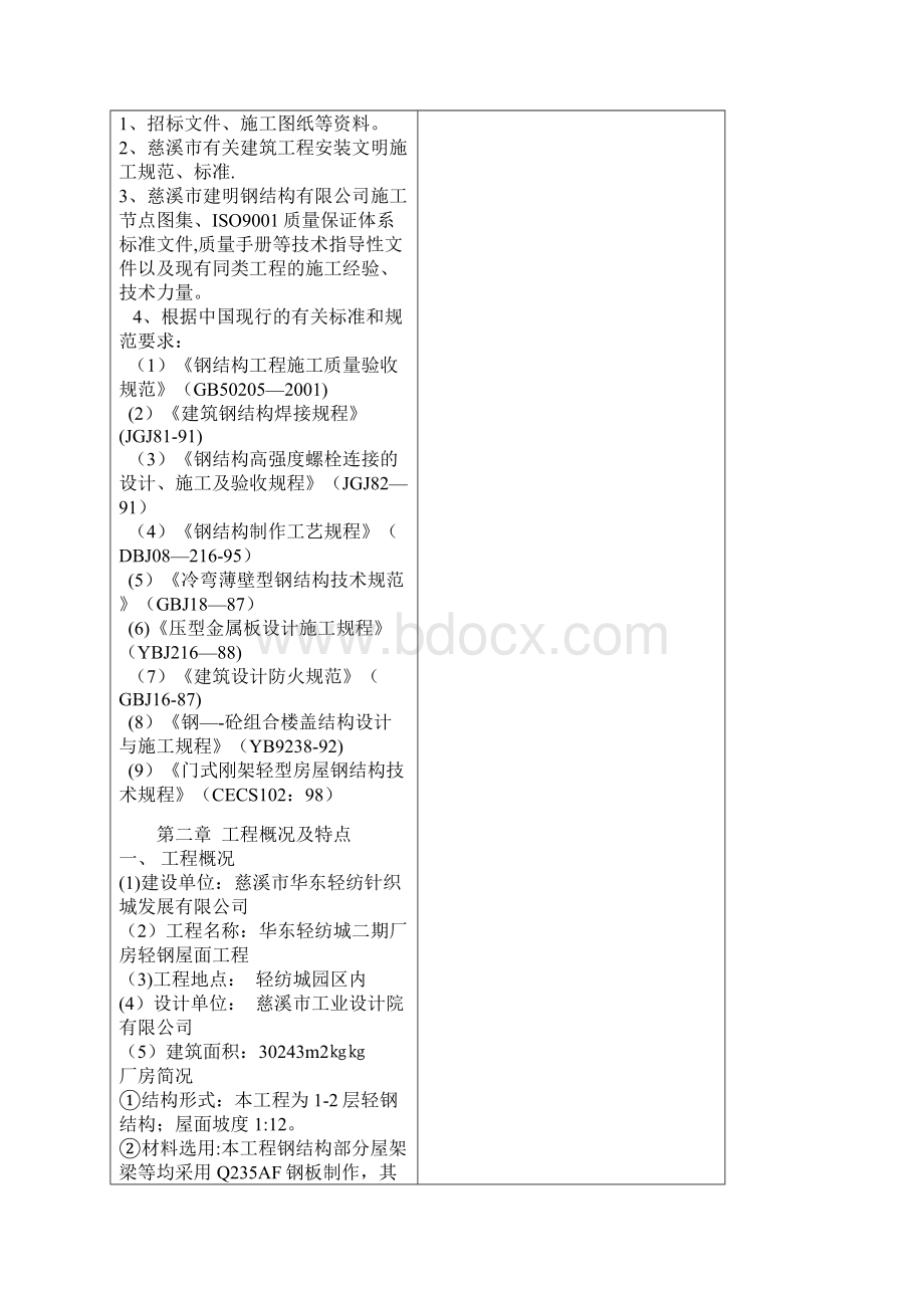 完整word版厂房钢结构施工方案Word格式文档下载.docx_第3页