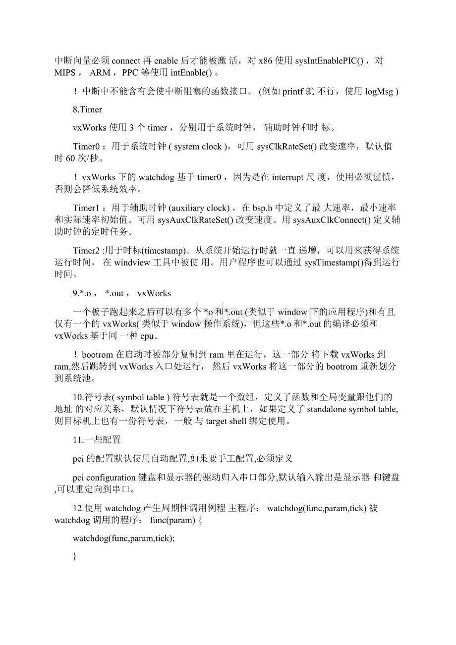 vxWorks学习笔记Word文件下载.docx_第3页