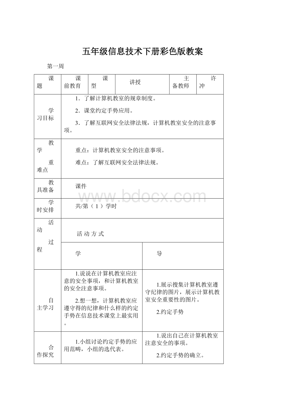 五年级信息技术下册彩色版教案.docx_第1页