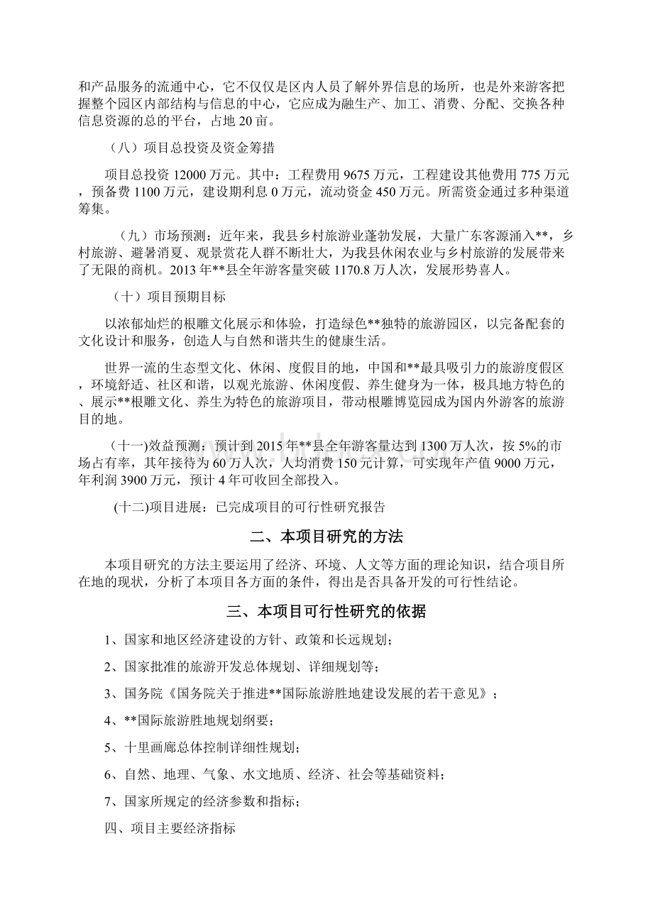 根艺文化博览园新建项目可行性研究报告.docx_第2页