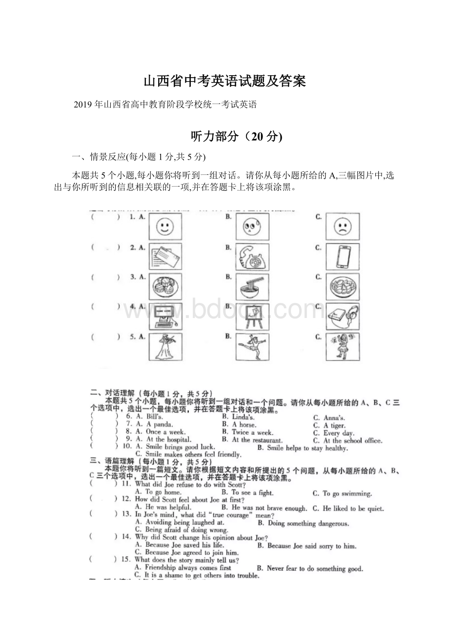 山西省中考英语试题及答案.docx