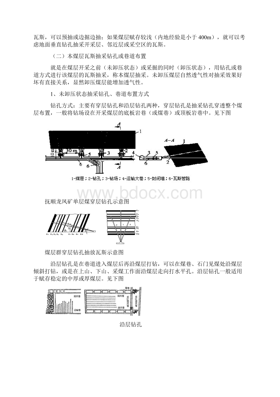 煤矿瓦斯抽采图解.docx_第3页