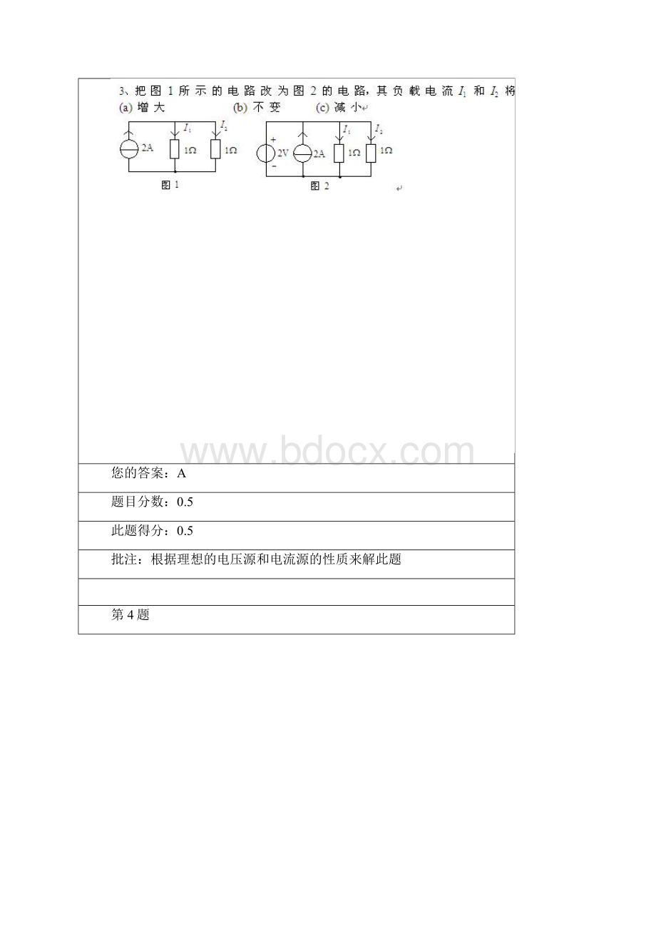 石油大学 12电工电子学 第一次在线作业.docx_第3页