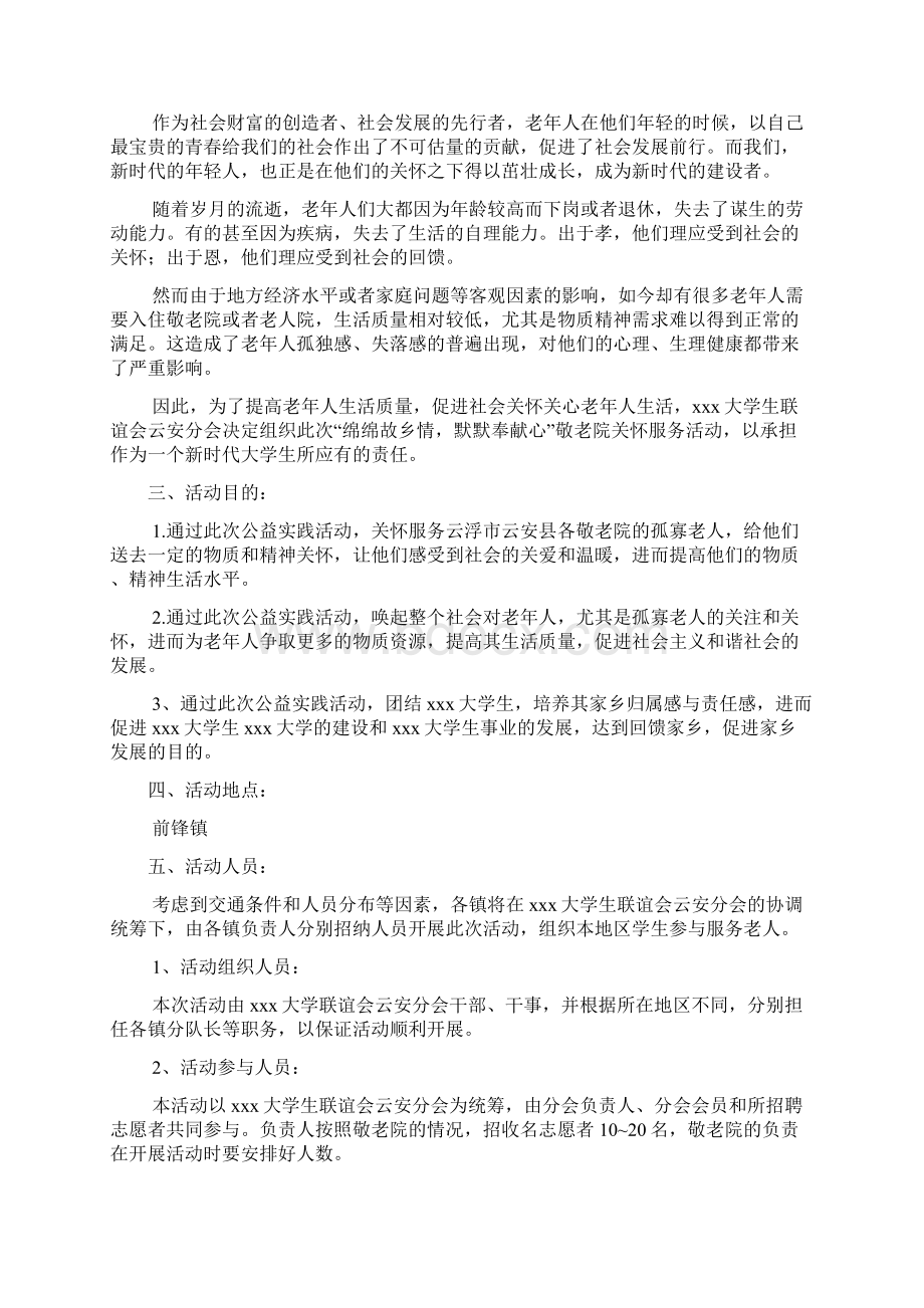 暑假儿童活动策划.docx_第3页