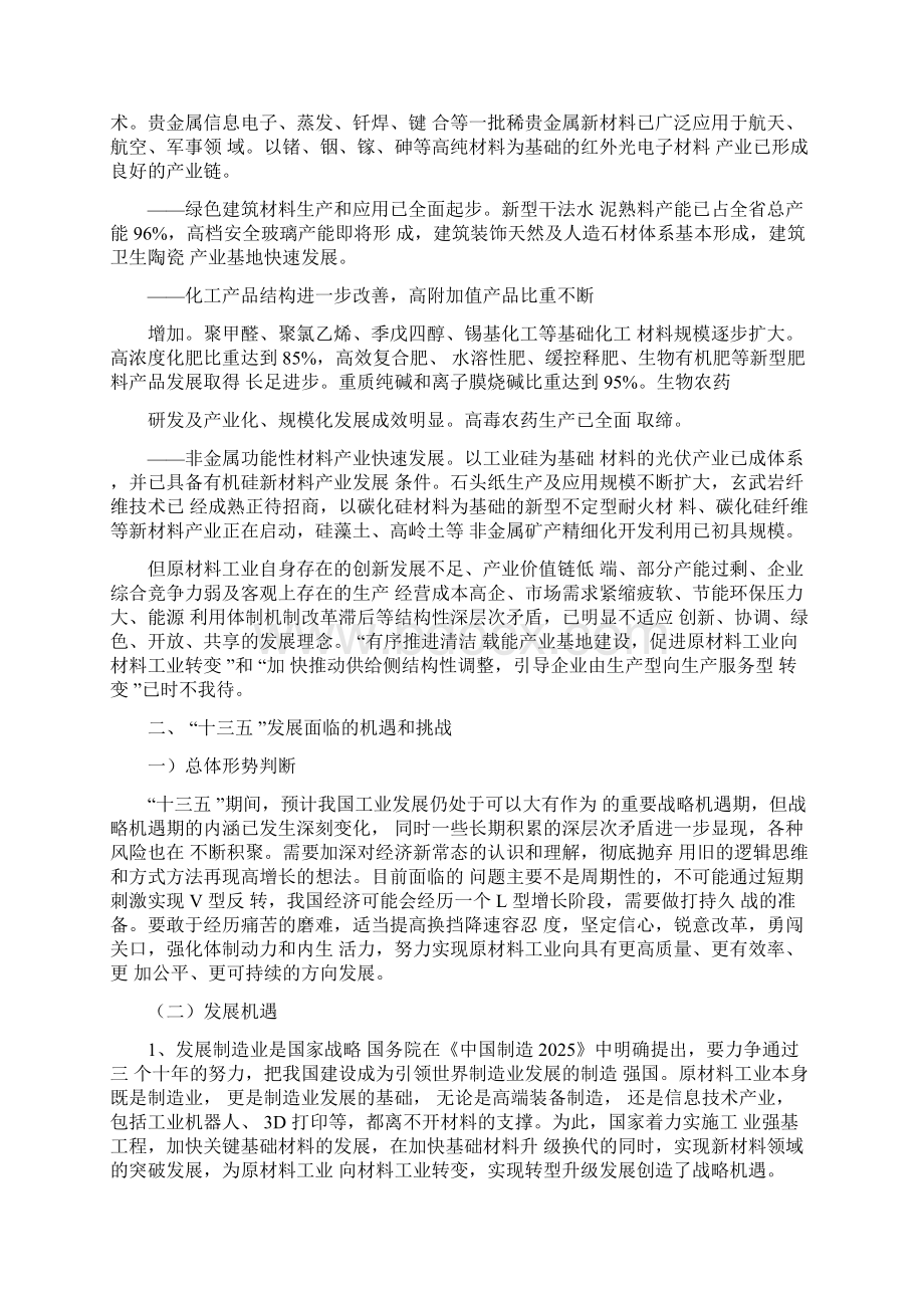 云南原材料工业十三五发展规划.docx_第3页