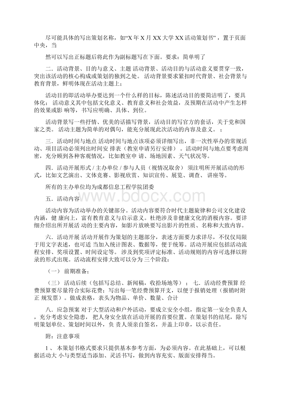 完整的策划书Word文件下载.docx_第3页