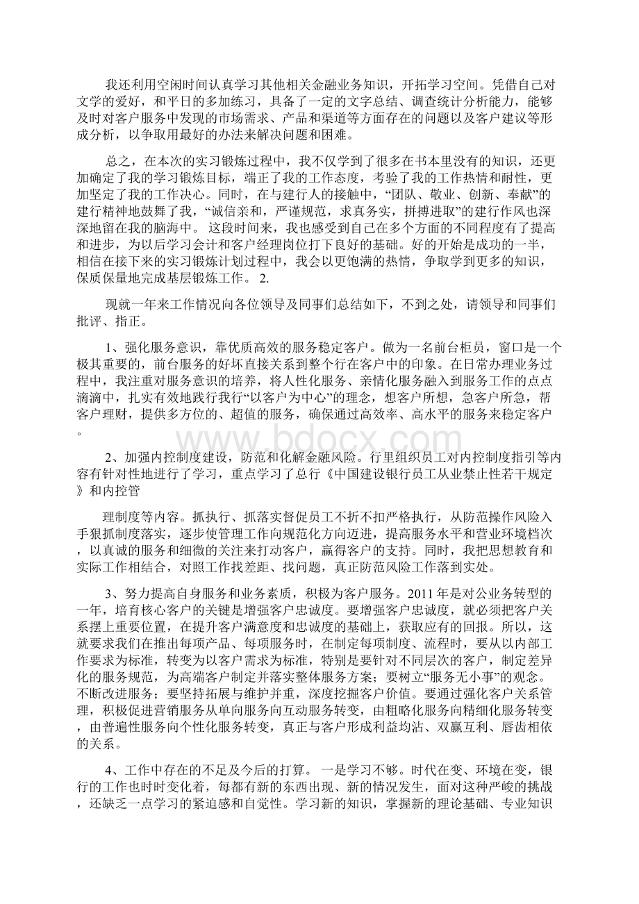 银行员工半年工作总结Word格式文档下载.docx_第3页