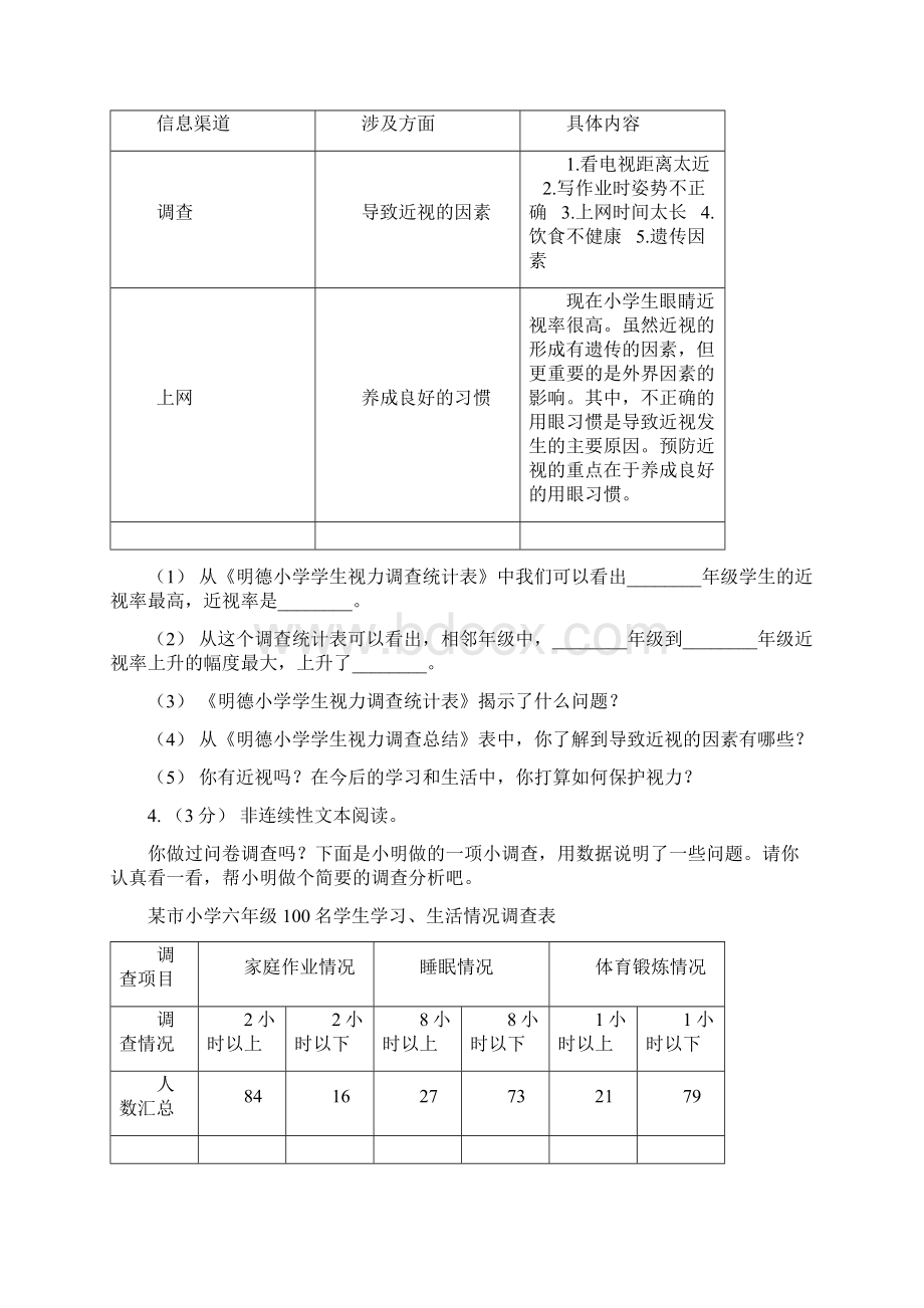 江西省吉安市三年级上学期语文期末专项复习卷八非连续性文本阅读.docx_第3页