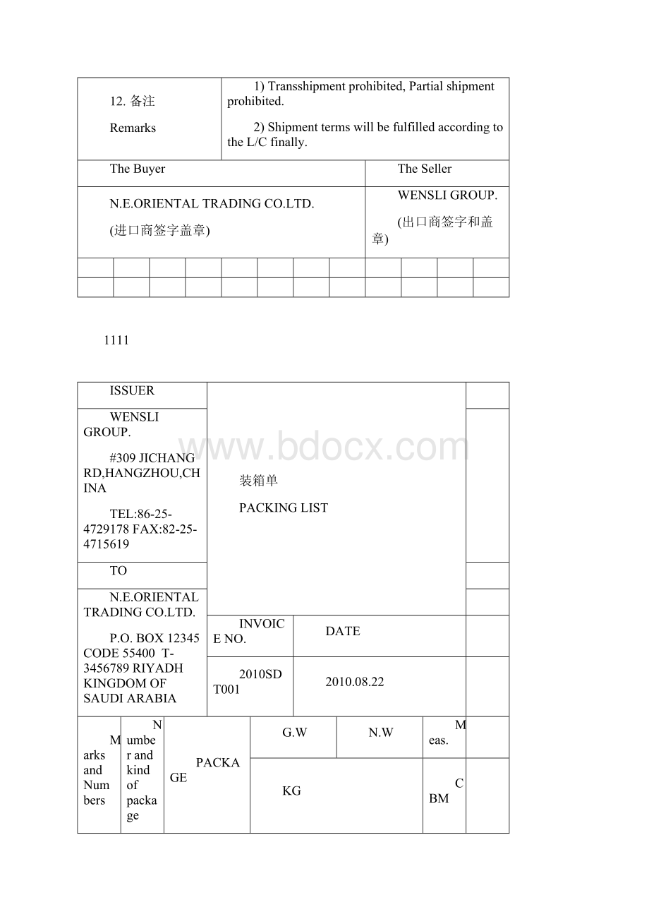 外贸出口单据汇总Word文档下载推荐.docx_第3页