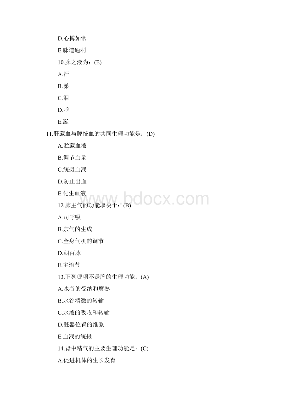 中医执业医师考试真题及答案.docx_第3页