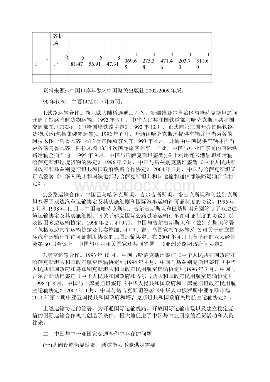 论中国与中亚国家的交通合作和发展Word文档格式.docx_第3页