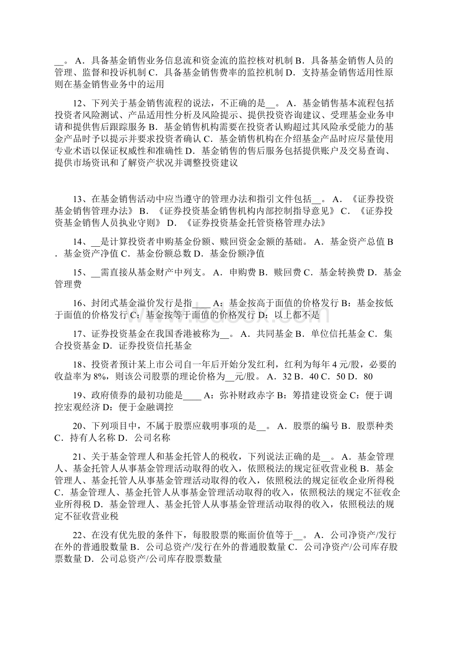 下半年广东省基金从业资格中期票据模拟试题.docx_第2页