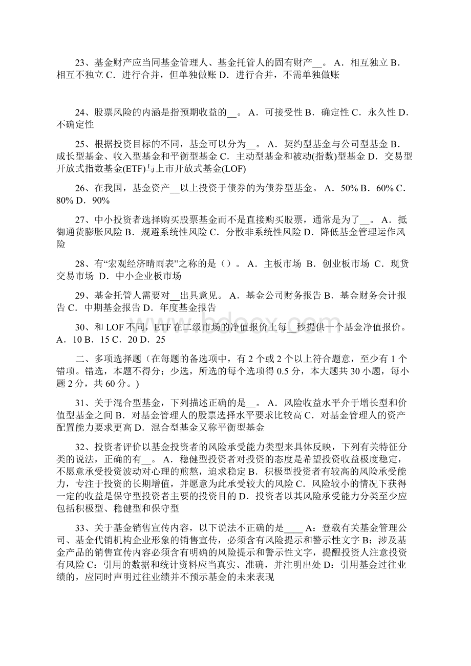 下半年广东省基金从业资格中期票据模拟试题.docx_第3页