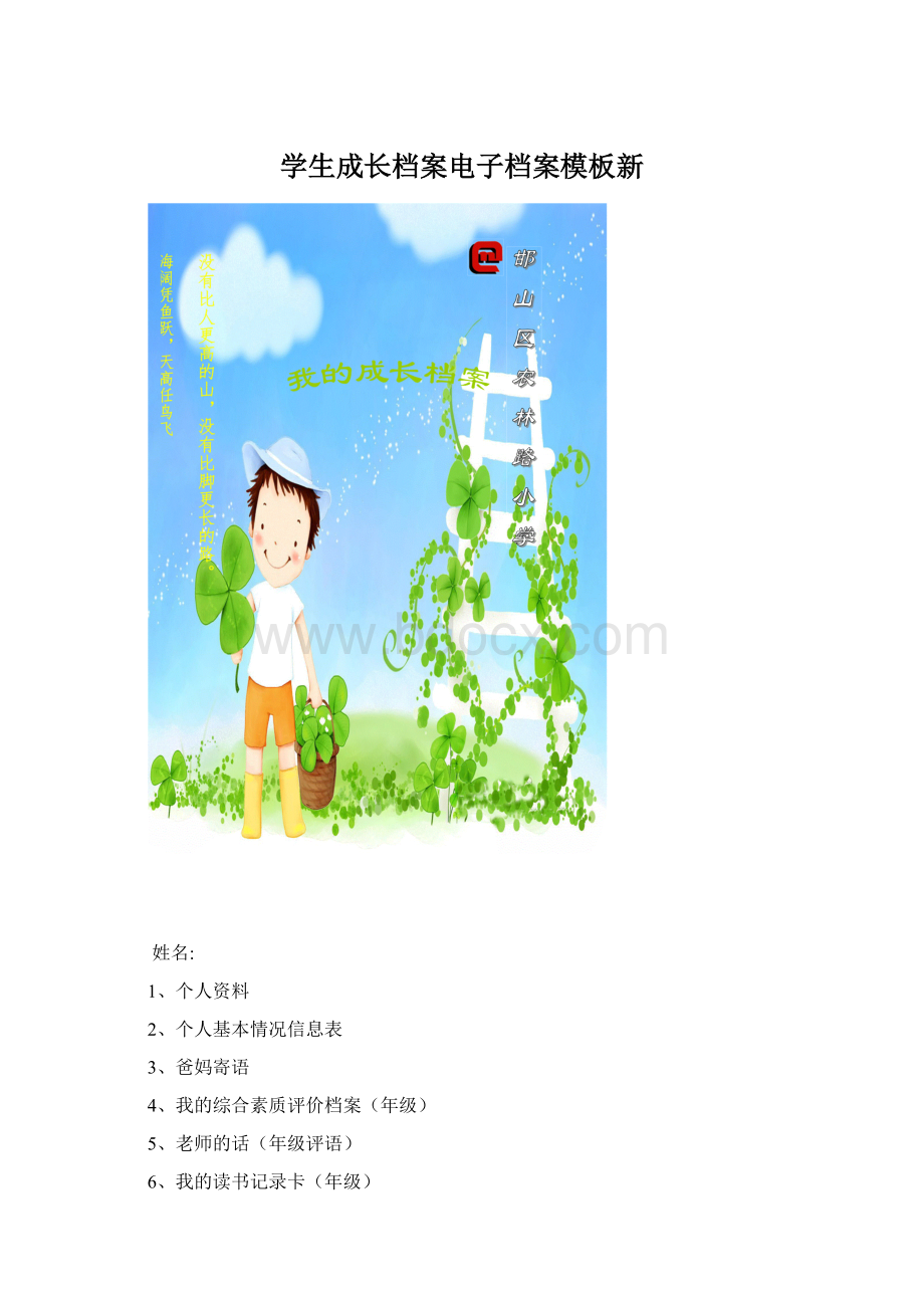 学生成长档案电子档案模板新Word下载.docx_第1页