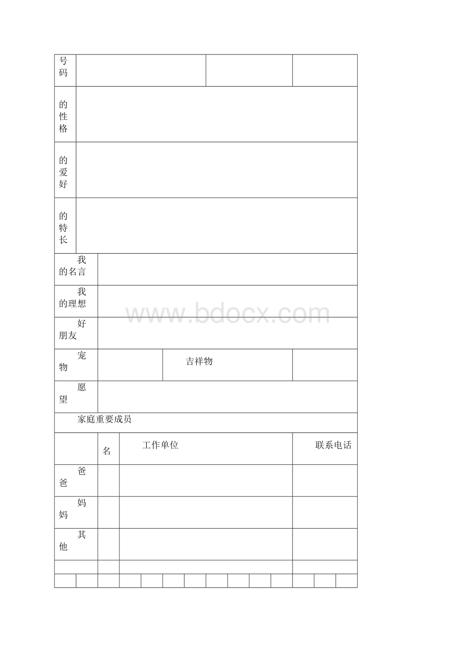 学生成长档案电子档案模板新Word下载.docx_第3页