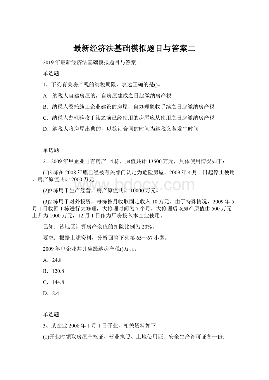 最新经济法基础模拟题目与答案二.docx_第1页