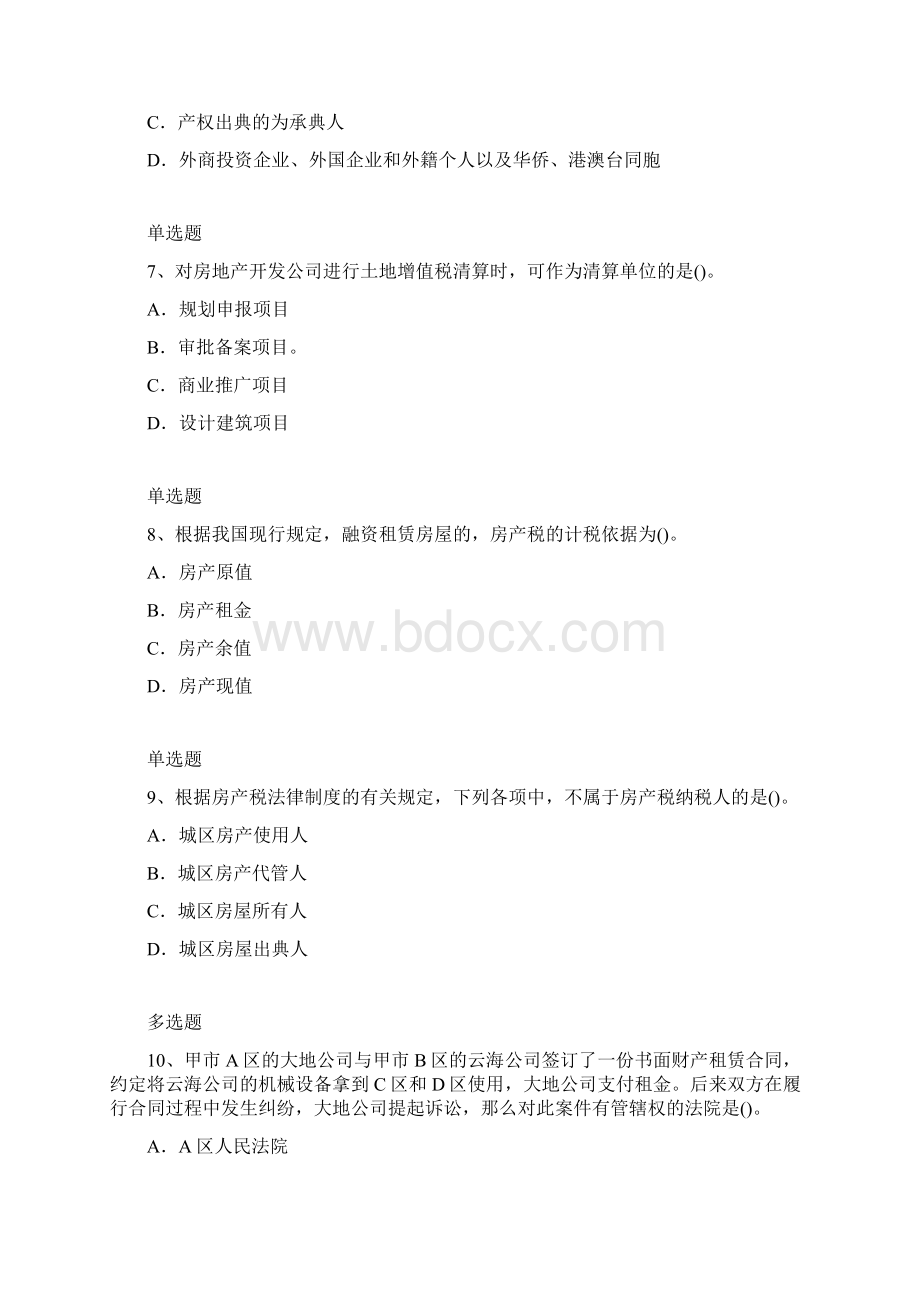 最新经济法基础模拟题目与答案二.docx_第3页