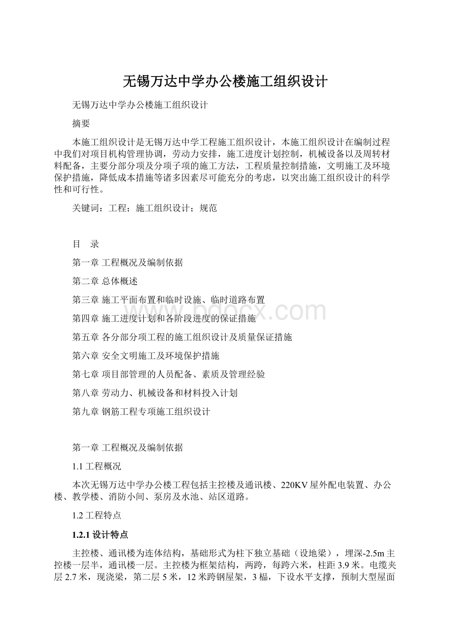 无锡万达中学办公楼施工组织设计.docx_第1页