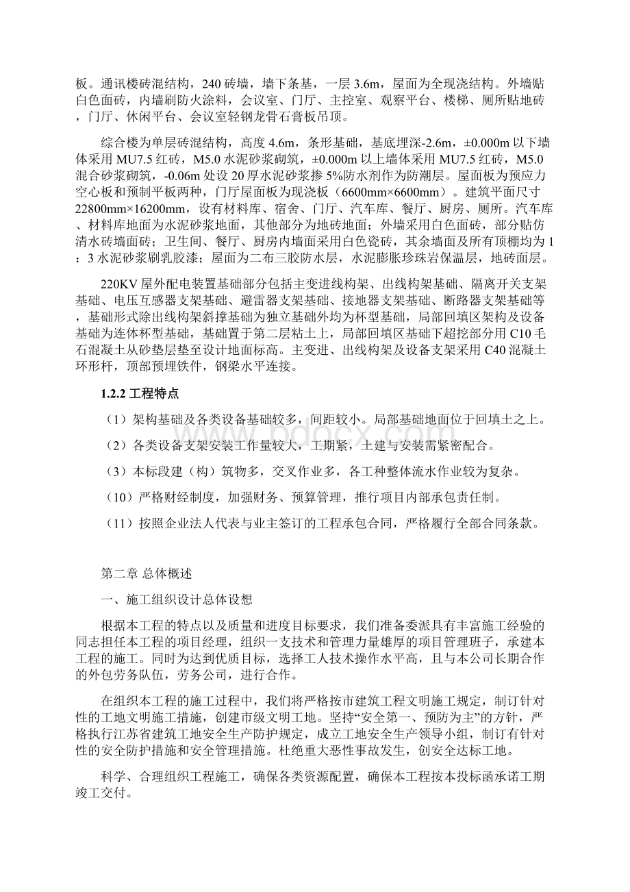 无锡万达中学办公楼施工组织设计.docx_第2页