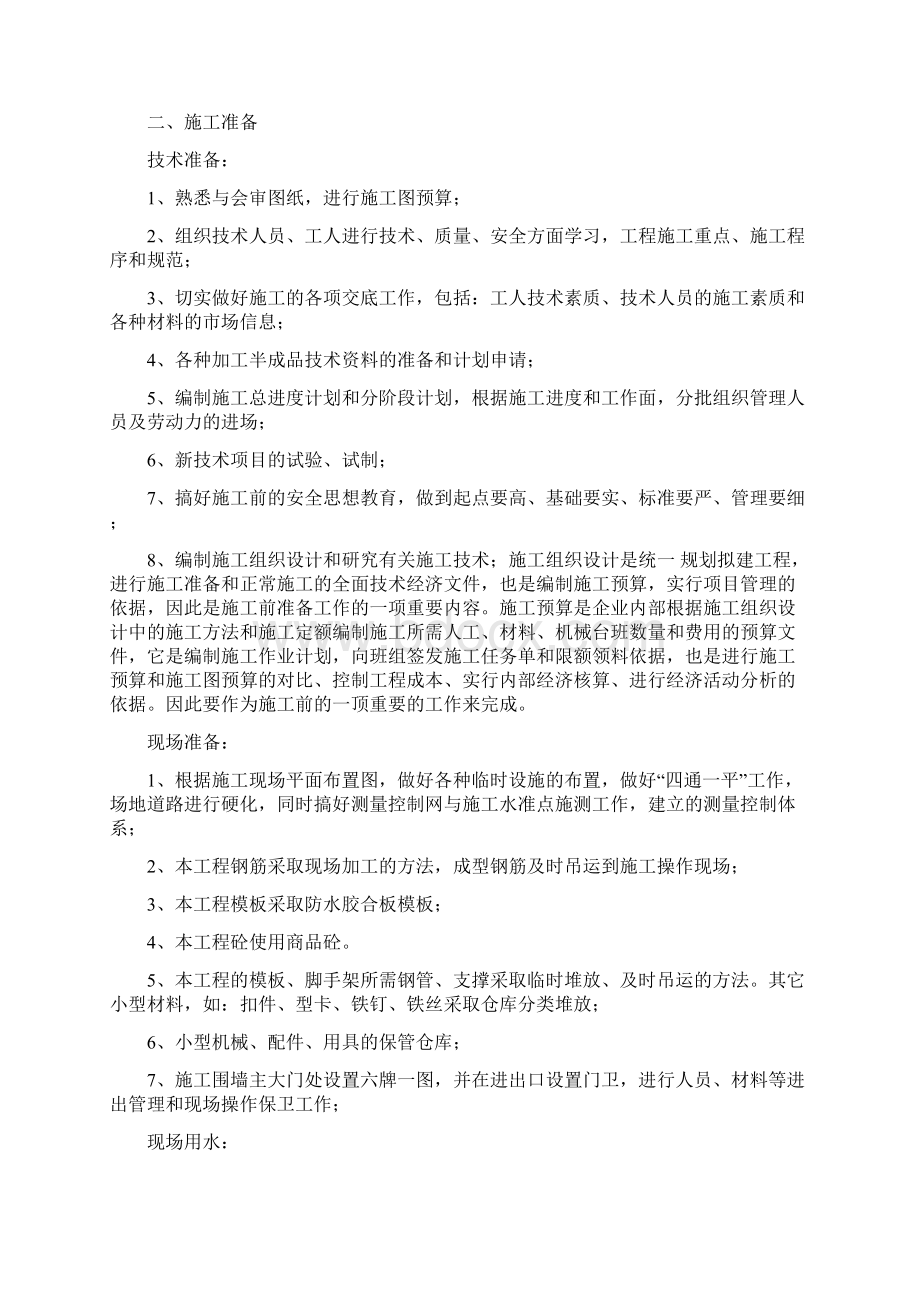 无锡万达中学办公楼施工组织设计.docx_第3页