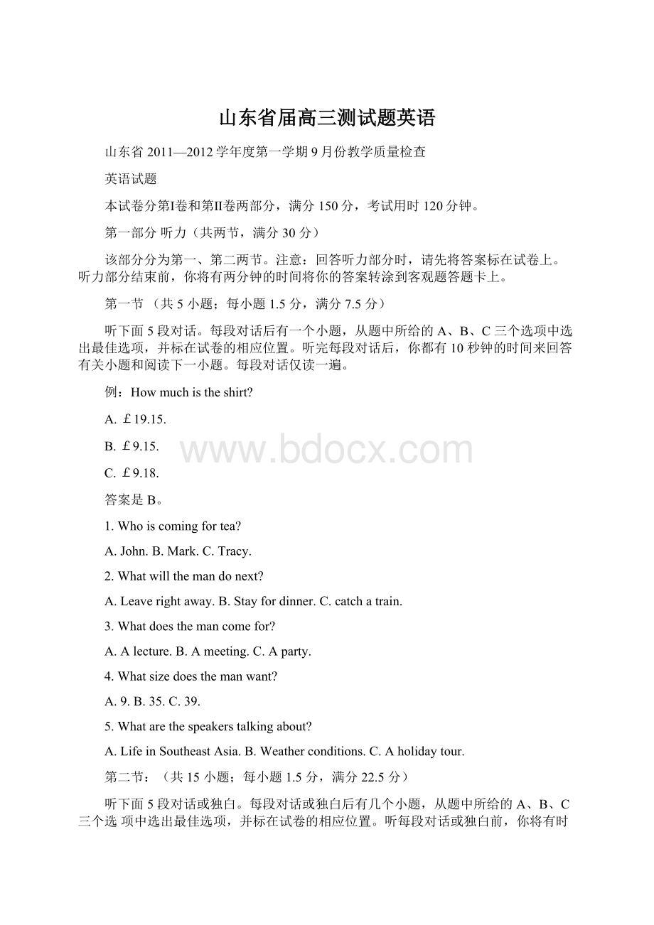 山东省届高三测试题英语Word格式.docx_第1页