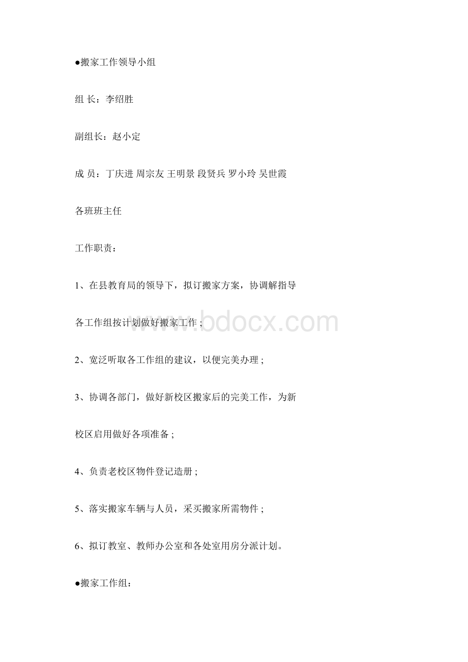 学校搬迁工作方案.docx_第2页