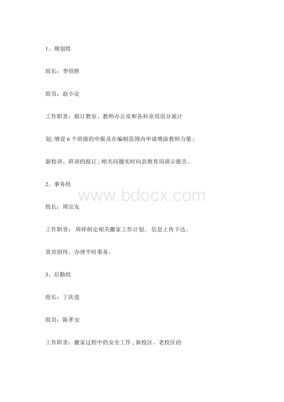 学校搬迁工作方案.docx_第3页