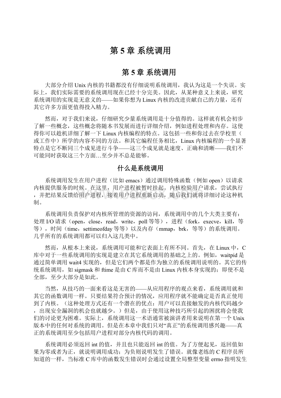 第5章系统调用文档格式.docx