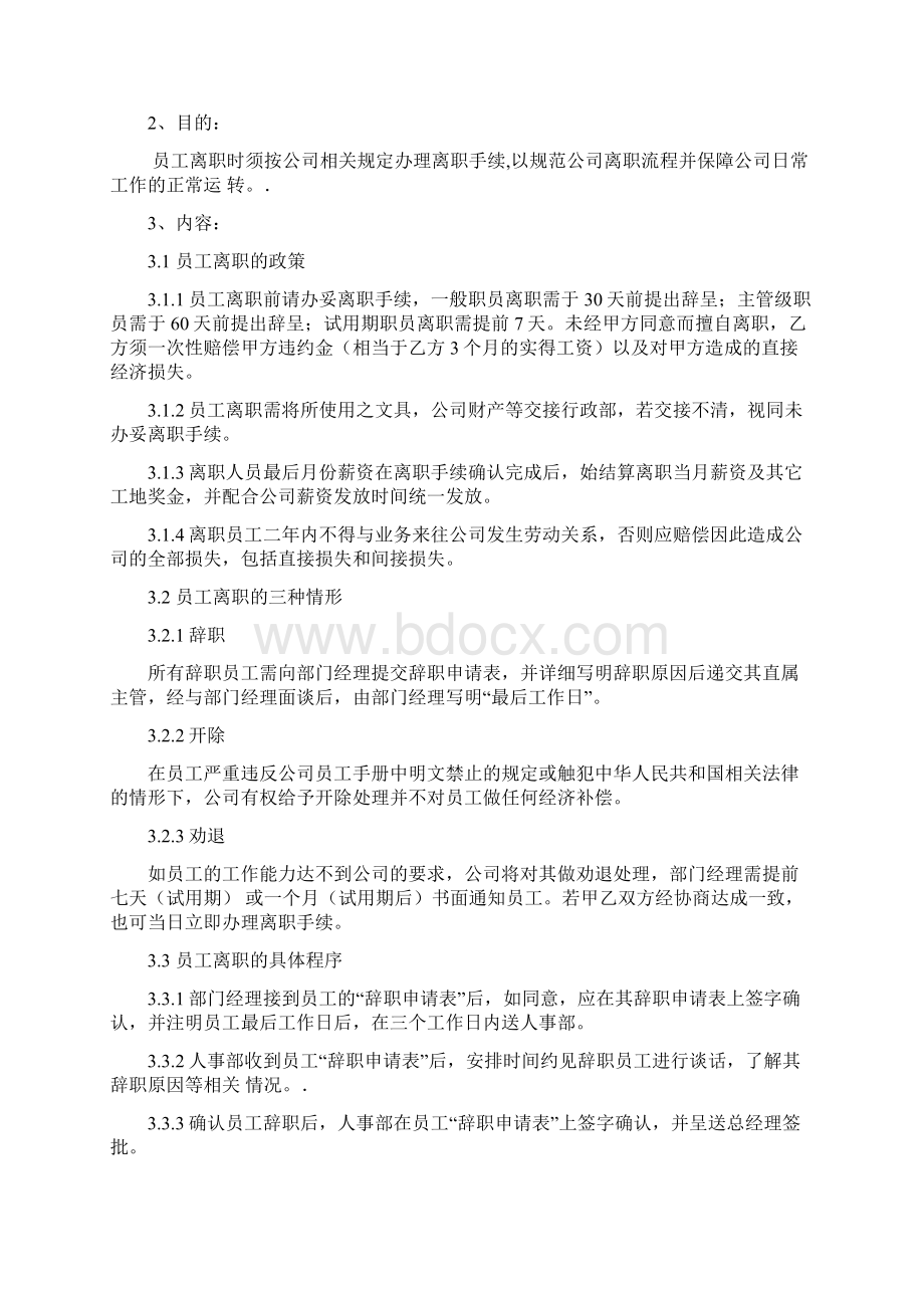 员工离职手续细则流程表格Word文档格式.docx_第3页