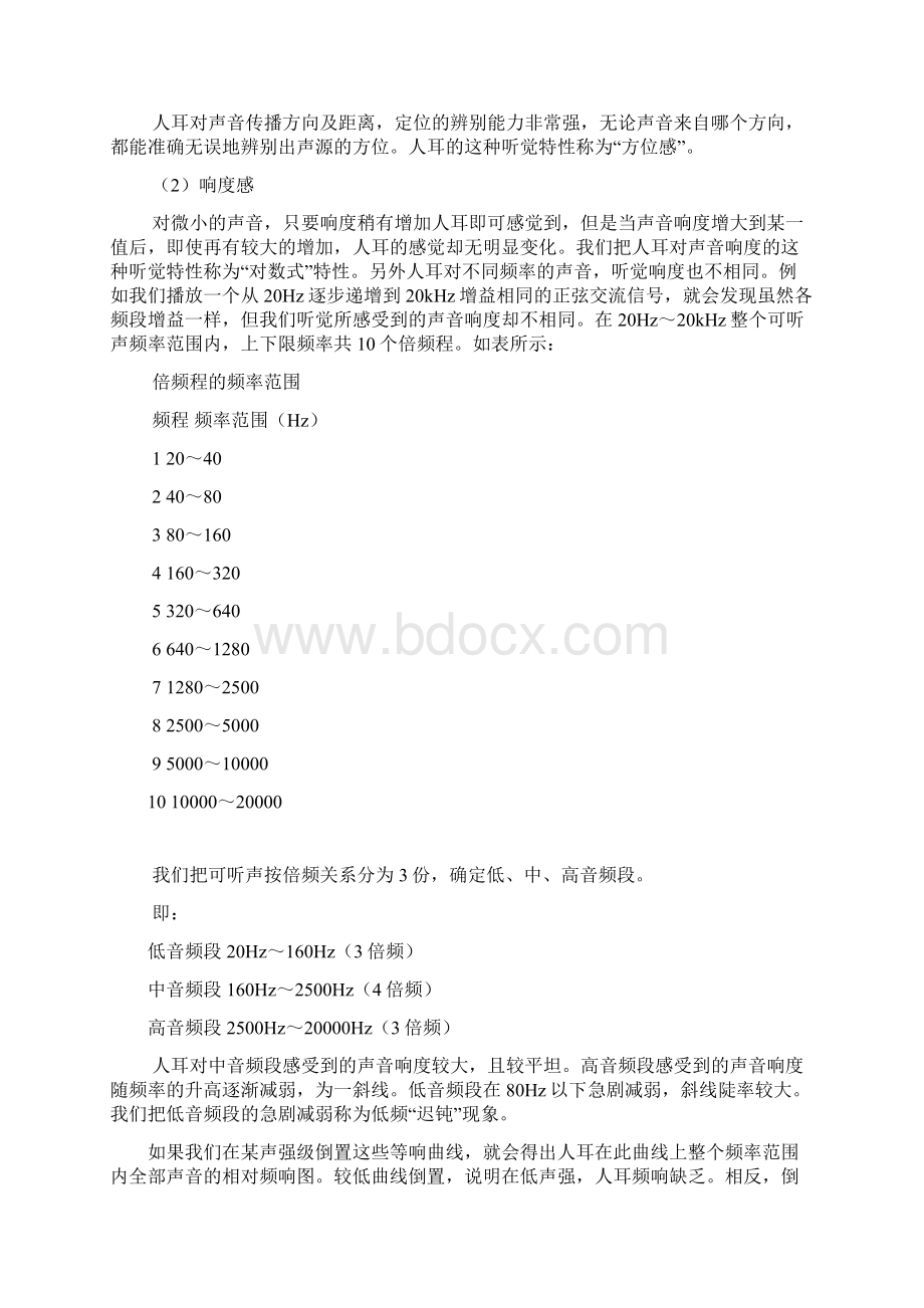 广播影视专业基础与实务考试复习Word下载.docx_第2页