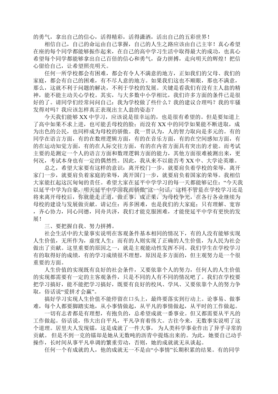 在高一年级学习动员会上的讲话.docx_第3页