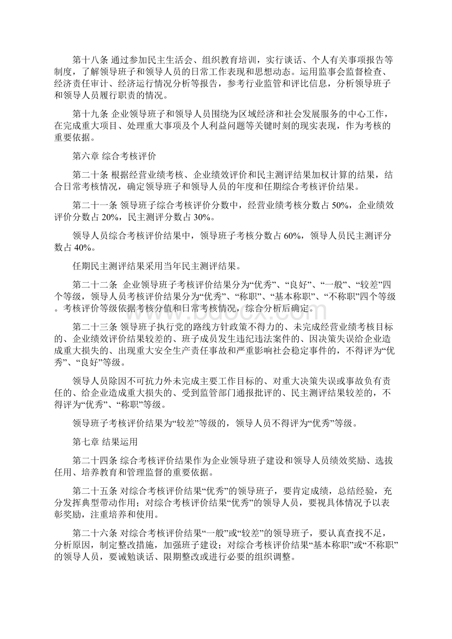 北京市东城区区属国有企业领导班子和领导人员综合考核评价办法.docx_第3页