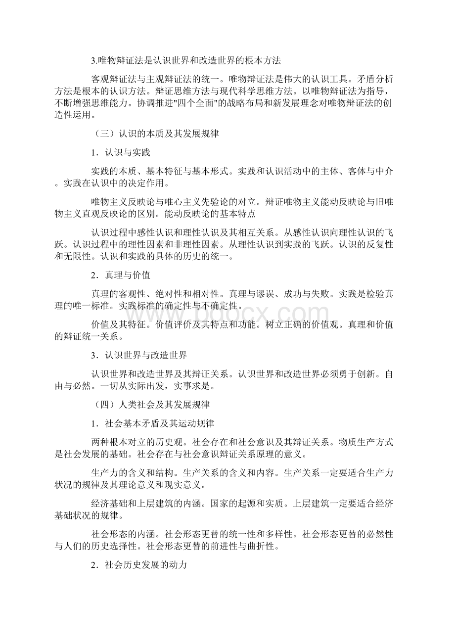 考研政治大纲Word格式文档下载.docx_第3页