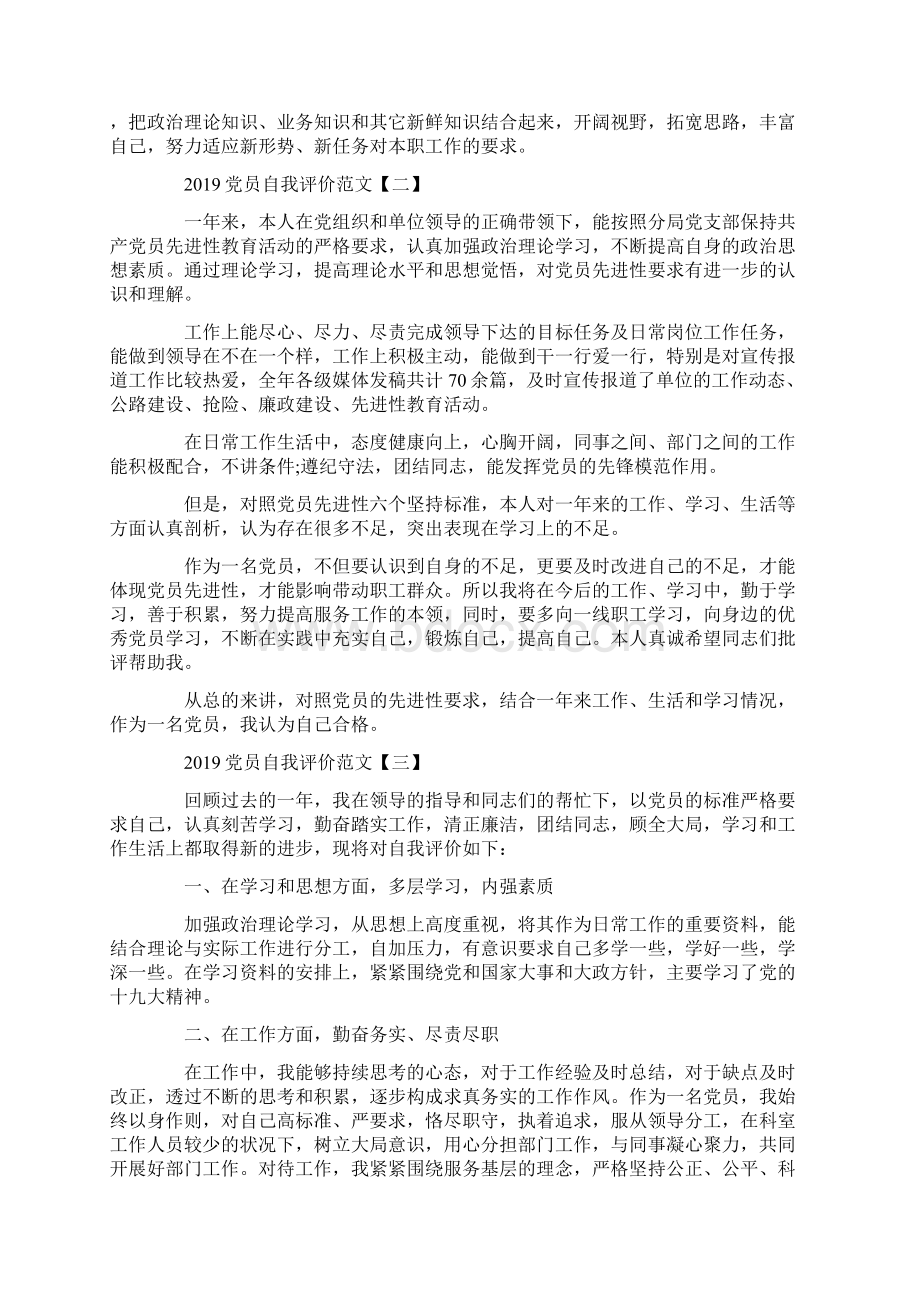 党员自我评价范文5篇.docx_第2页