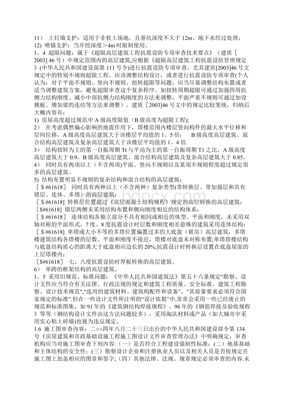 施工图审查常见问题汇总.docx_第2页