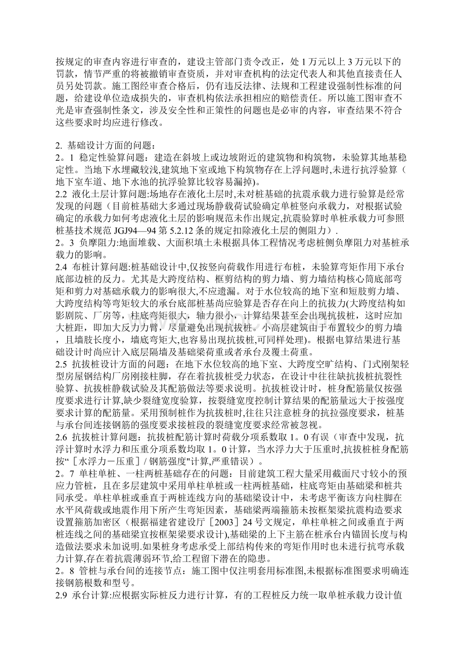 施工图审查常见问题汇总.docx_第3页