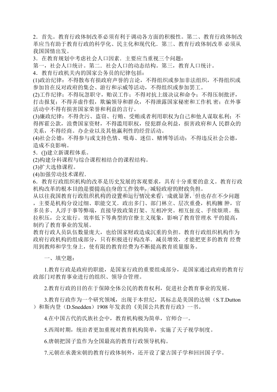 教育行政概论考试复习题 2.docx_第3页