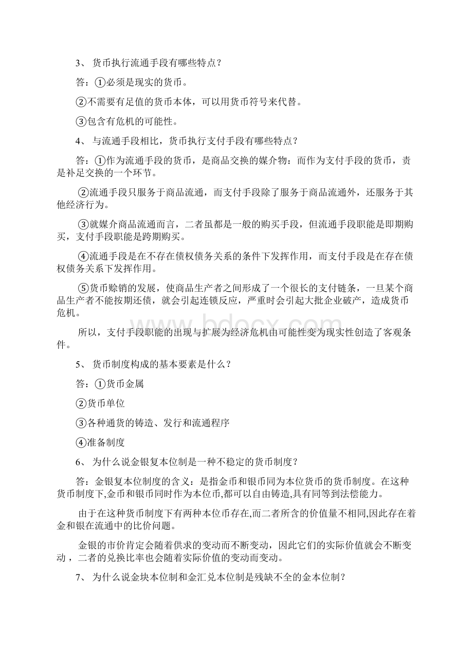 金融学概念.docx_第2页