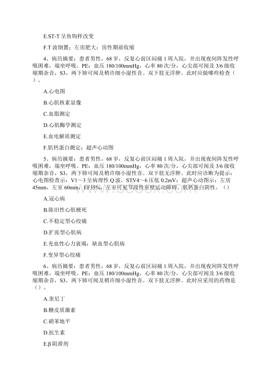 心血管内科医学高级案例分析题16.docx_第2页