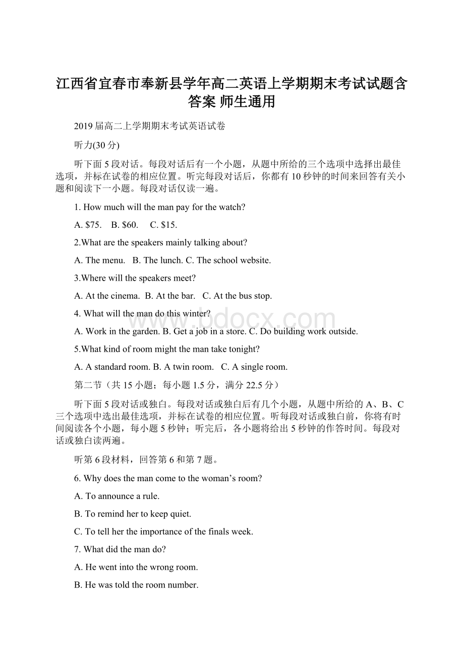 江西省宜春市奉新县学年高二英语上学期期末考试试题含答案师生通用Word下载.docx