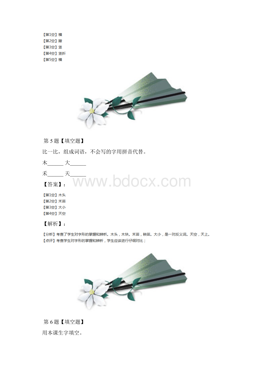 小学一年级上册语文识字人教版课后辅导练习.docx_第3页